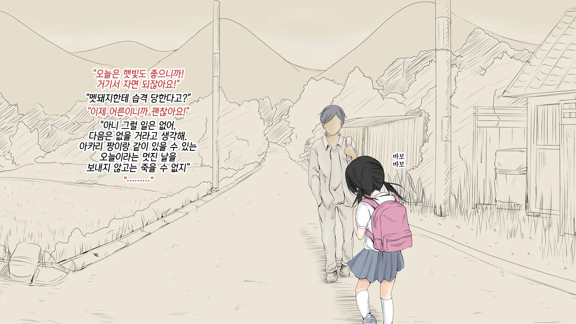 Boku No Aisuru Inaka No Shoujo.|내가 사랑하는 시골 소녀